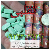 قرص چاق کننده بدن اصلی