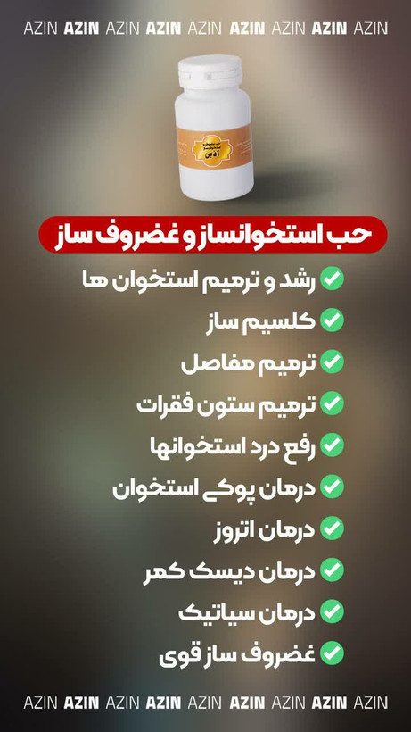 پکیج دو عددی حب کامل استخوان ساز و غضروف ساز بهمراه پماد آرتروز | درمان سیاتیک و آرتروز و دیسک کمر