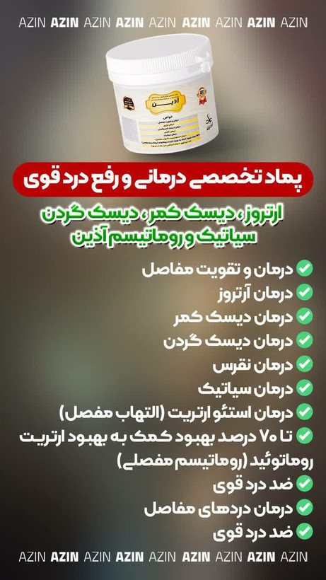 پکیج دو عددی حب کامل استخوان ساز و غضروف ساز بهمراه پماد آرتروز | درمان سیاتیک و آرتروز و دیسک کمر